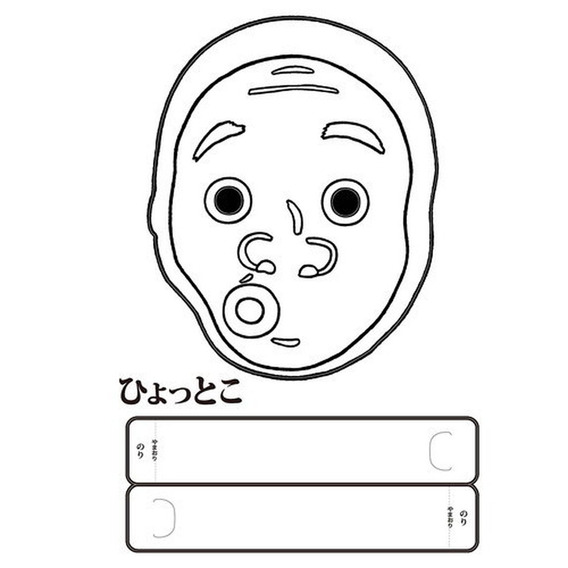 つくってあそぼう！おめんブック　１２このおめん