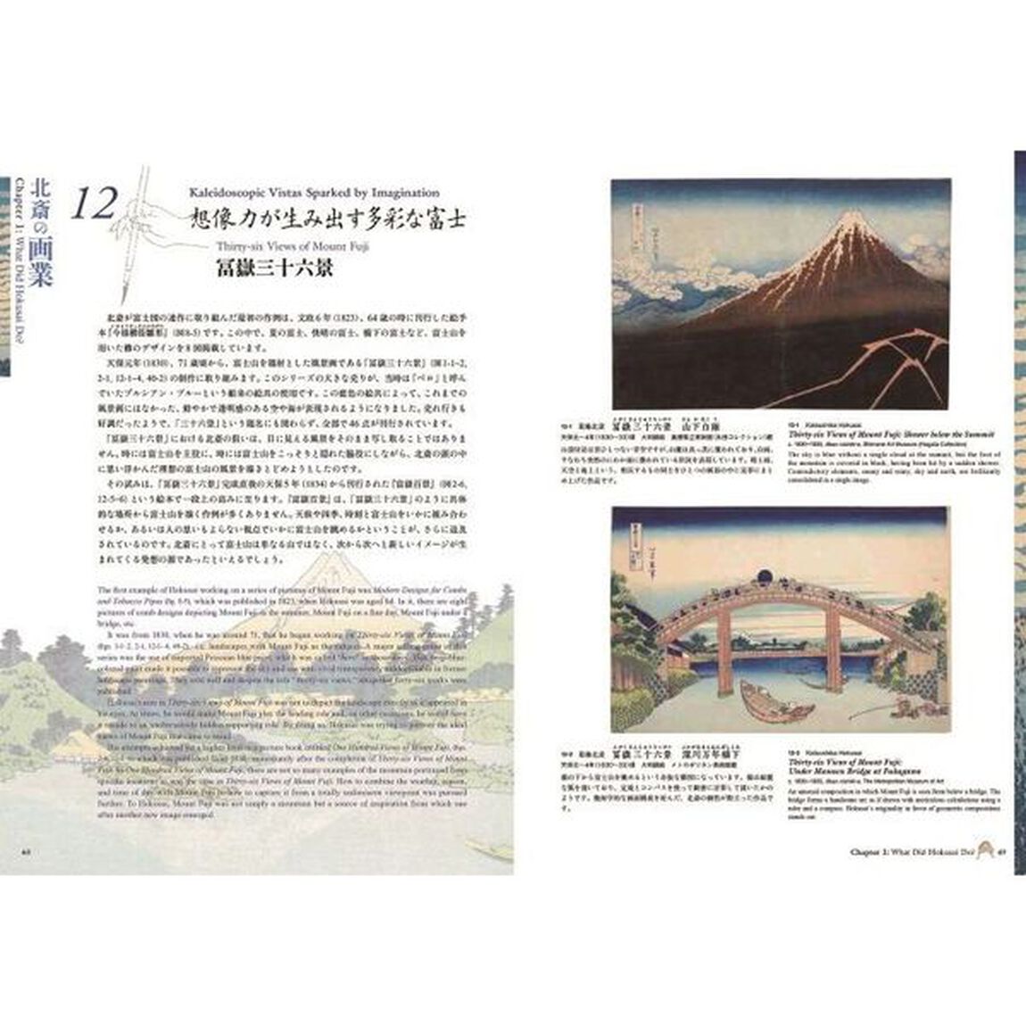 ようこそ北斎の世界へ　英訳付