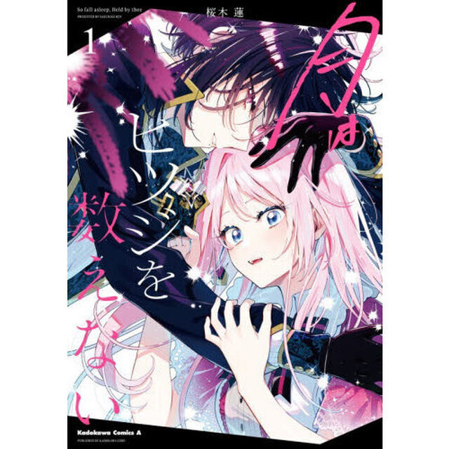 月はヒツジを数えない　１