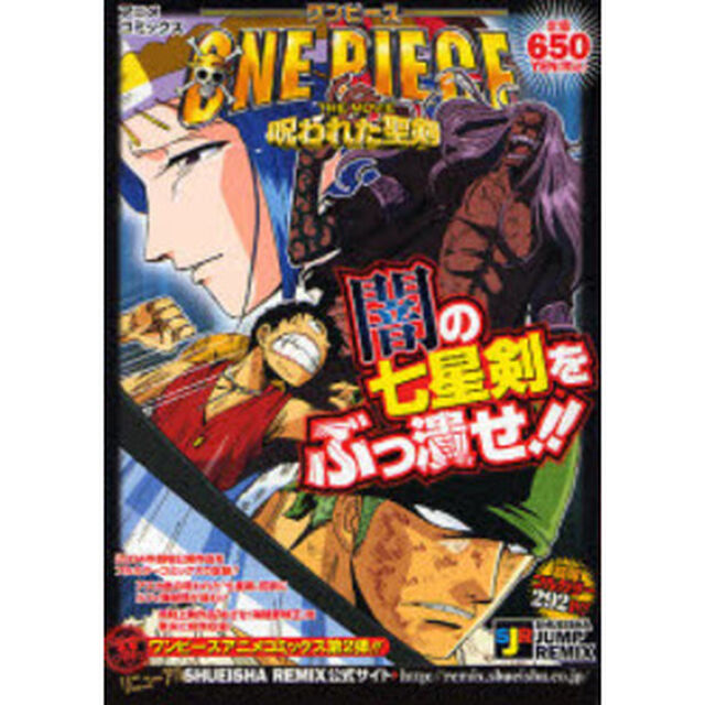 ONE PIECE 呪われた聖剣