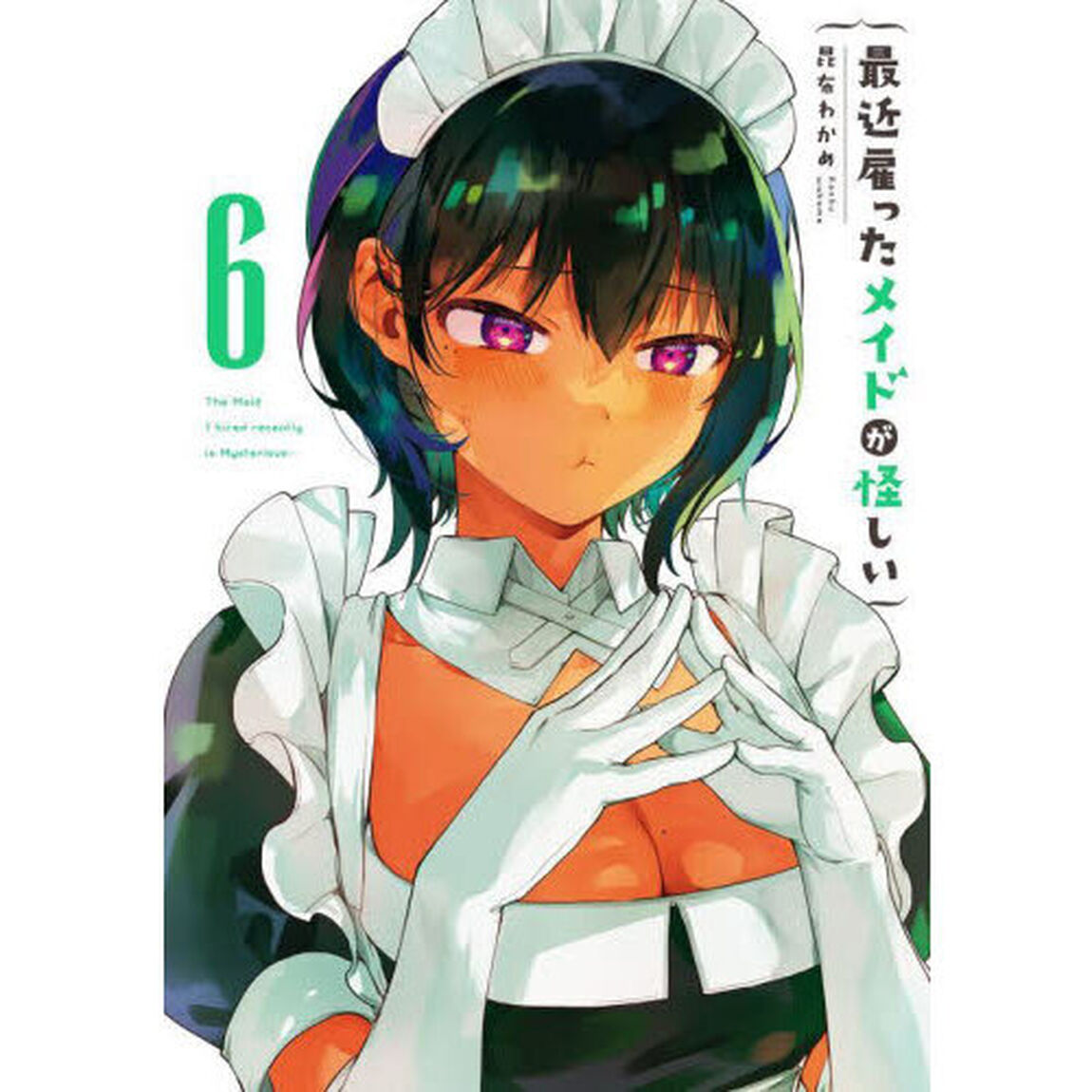 最近雇ったメイドが怪しい　　　６