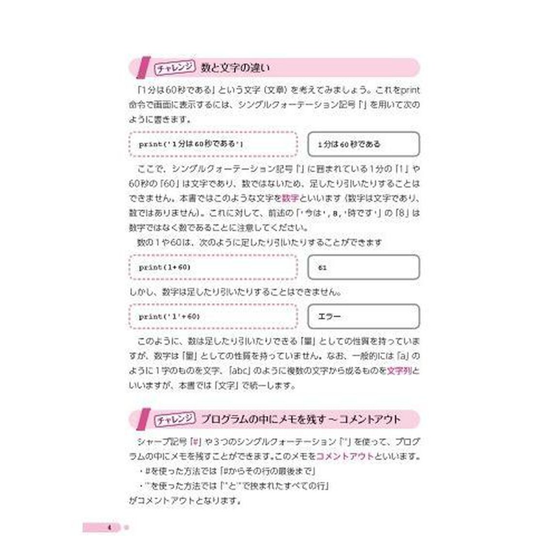 パパッとＰｙｔｈｏｎ　ドリルで入門プログラミング