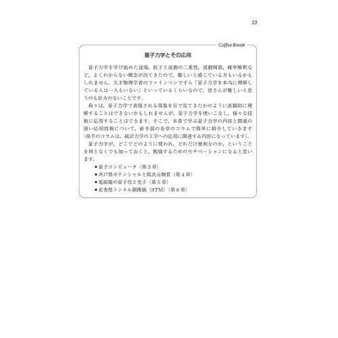 理工系学生のための量子力学・統計力学入門