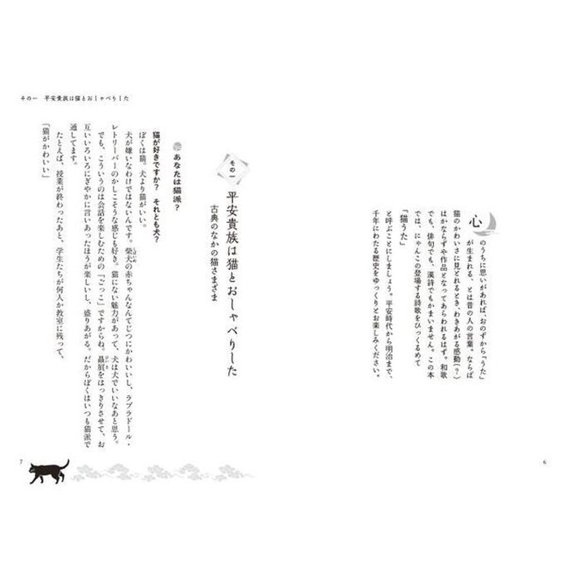 猫うた千年の物語