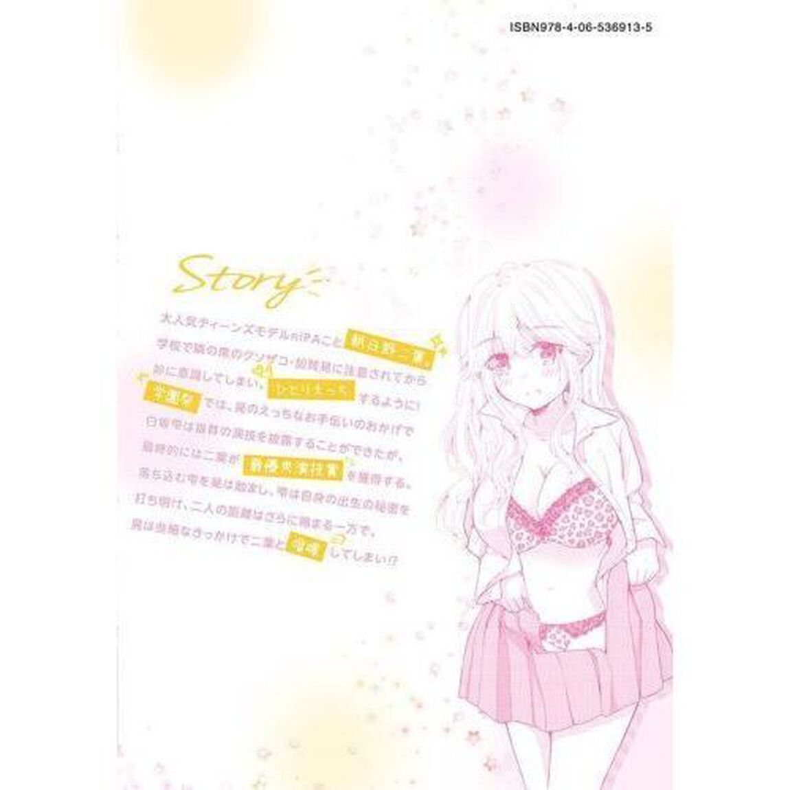 ギャルにぱちゃんはせまられたい　７