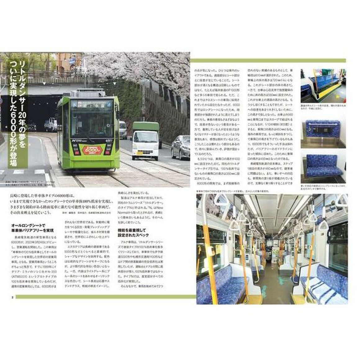 路面電車年鑑　２０２３