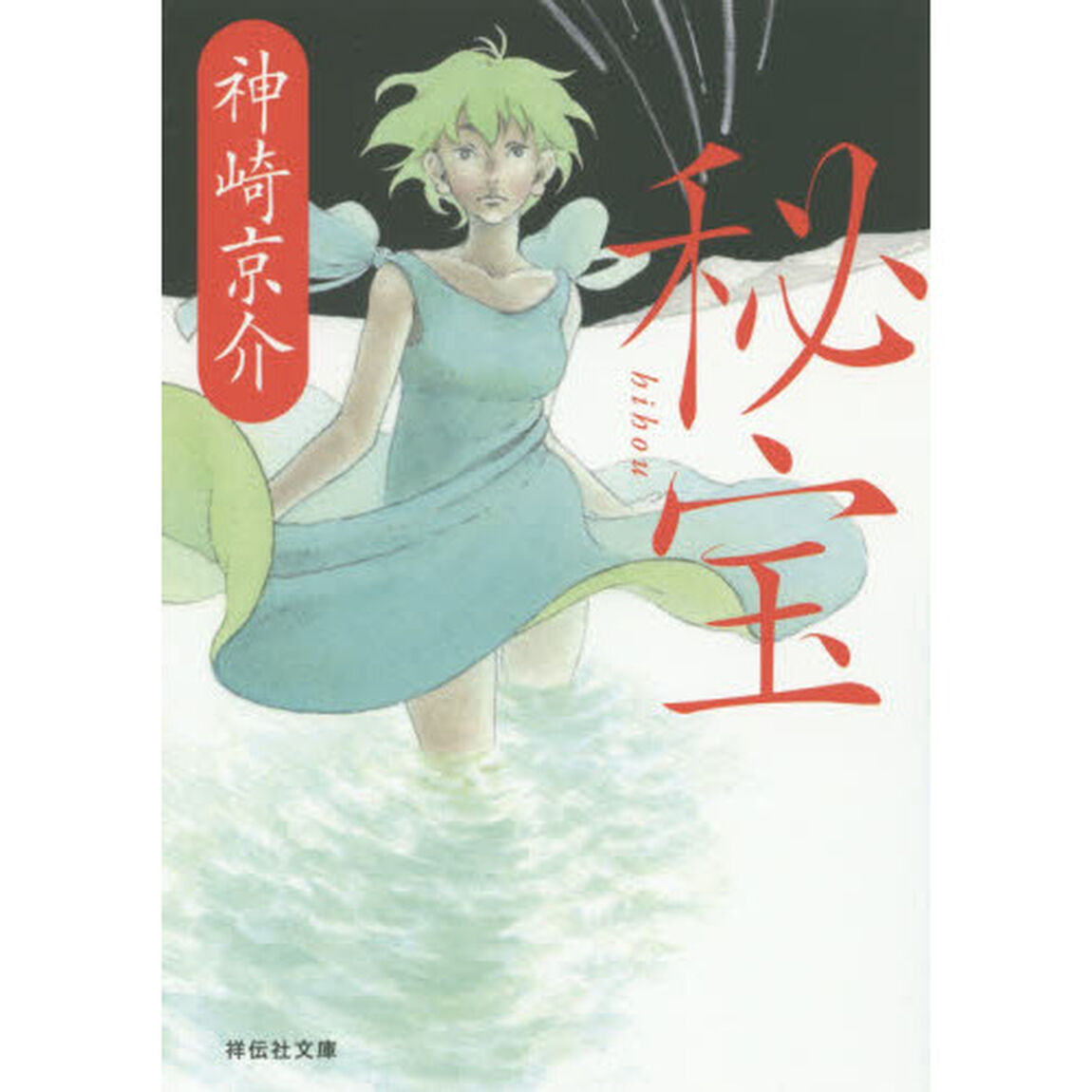 秘宝