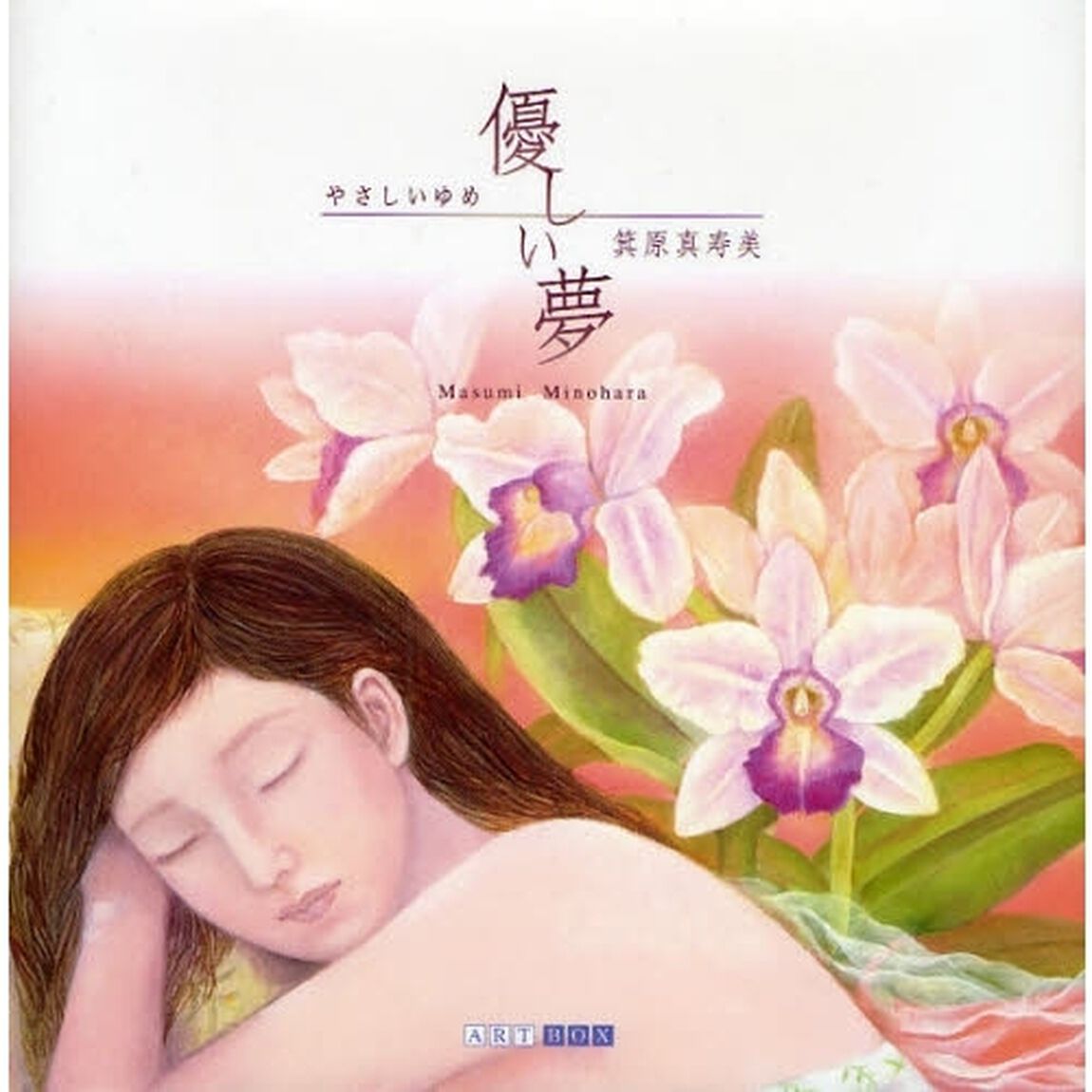 優しい夢