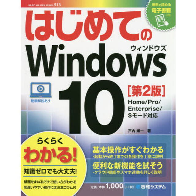 はじめてのＷｉｎｄｏｗｓ１０「第２版」