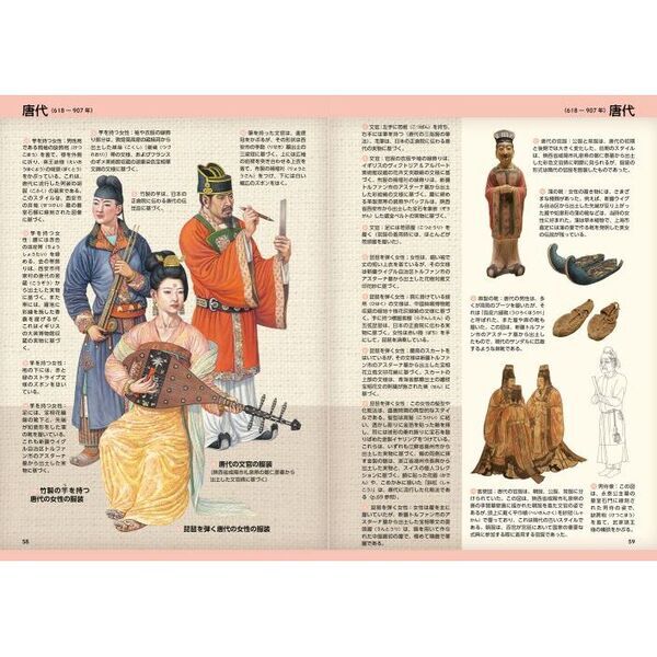イラストと史料で見る中国の服飾史入門 古代から近現代まで - 通販