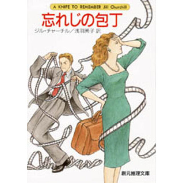 忘れじの包丁