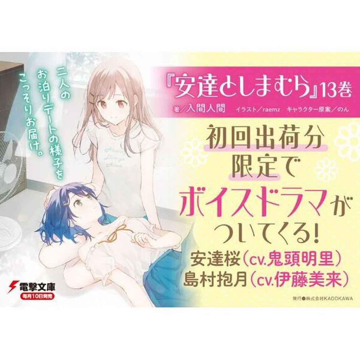 安達としまむら 13