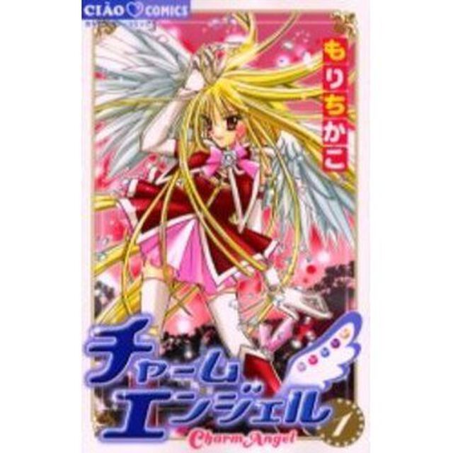 チャームエンジェル　　　１