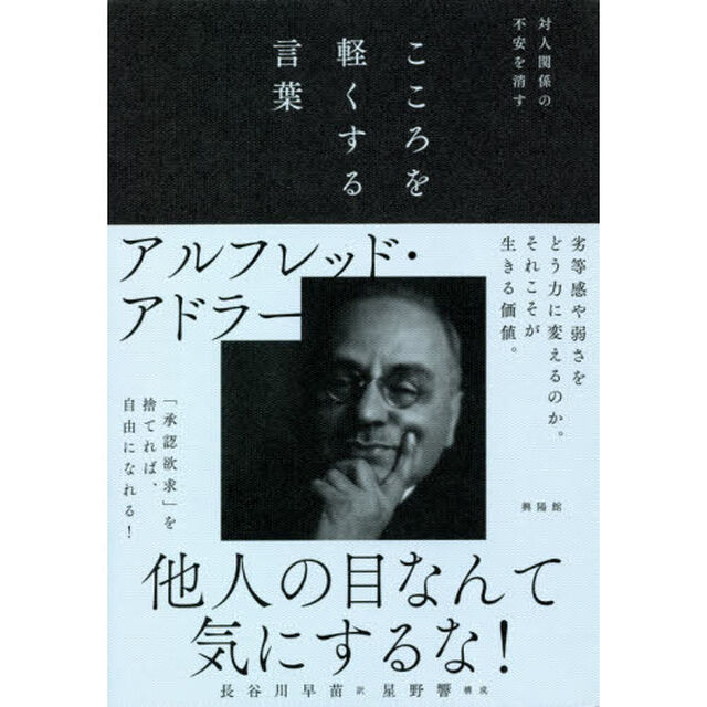 こころを軽くする言葉　対人関係の不安を消す