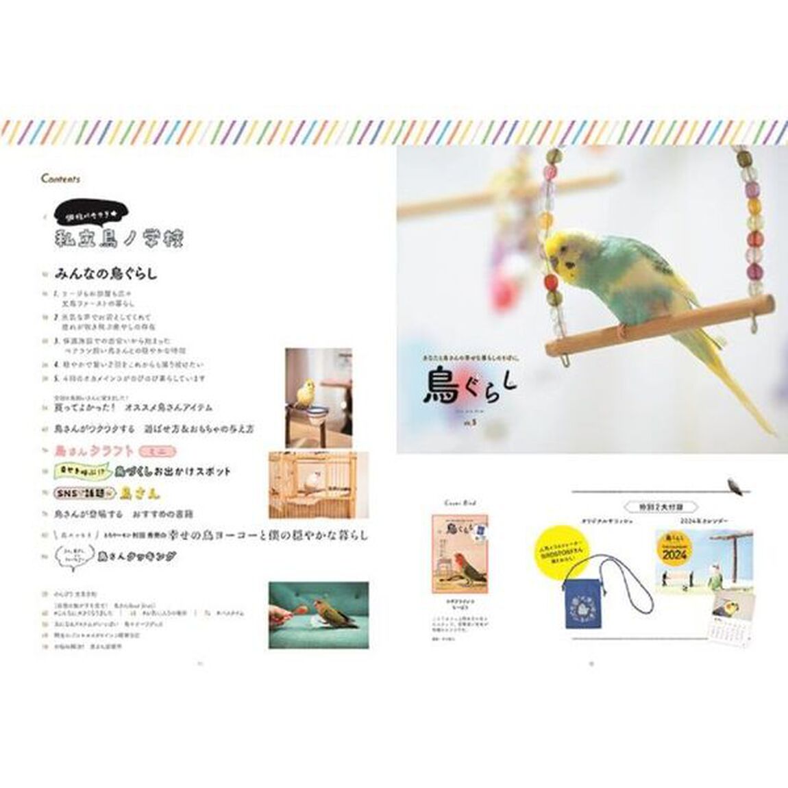 鳥ぐらし　５