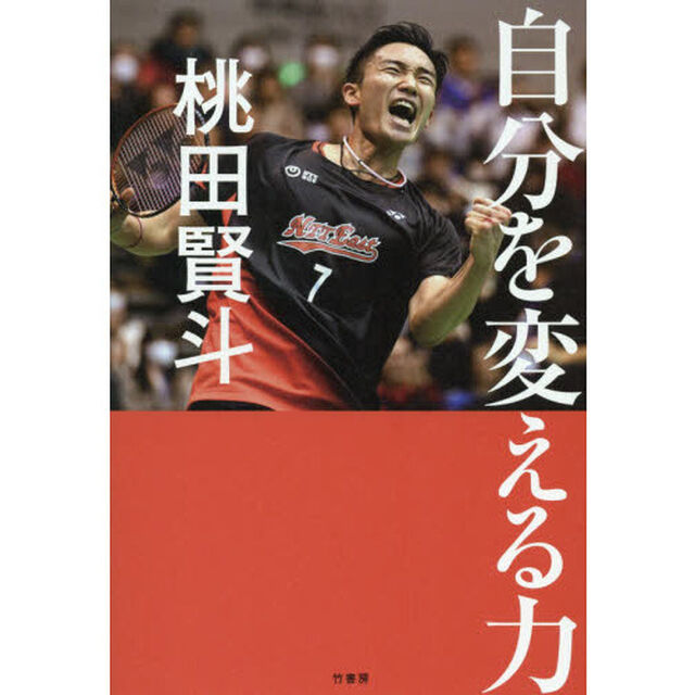 自分を変える力