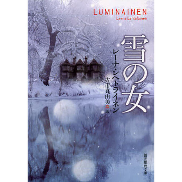雪の女
