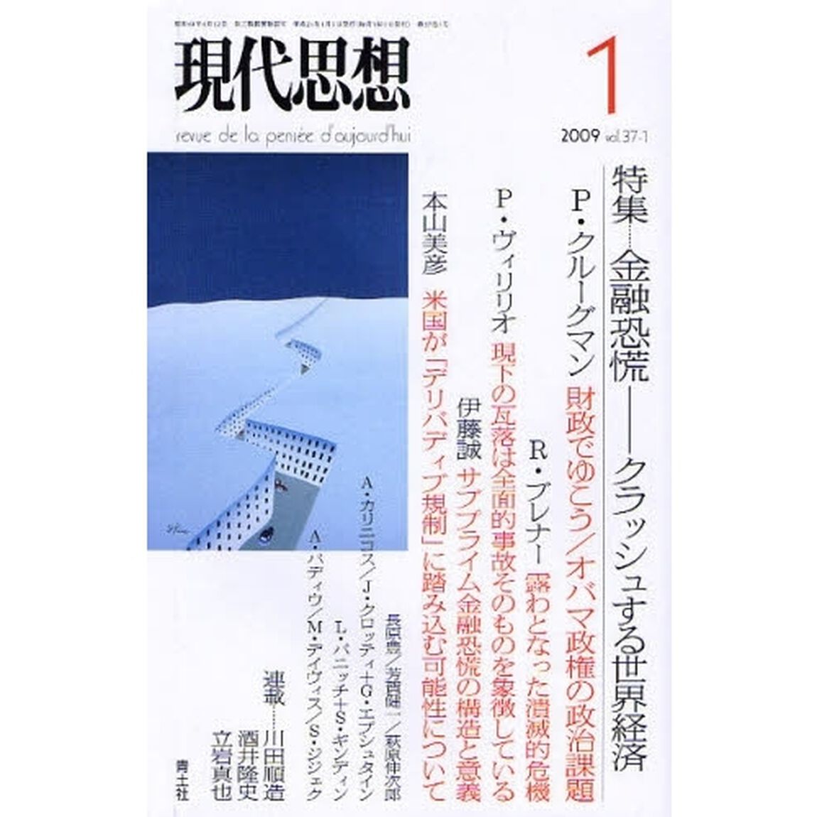 金融恐慌－クラッシュする世界経済
