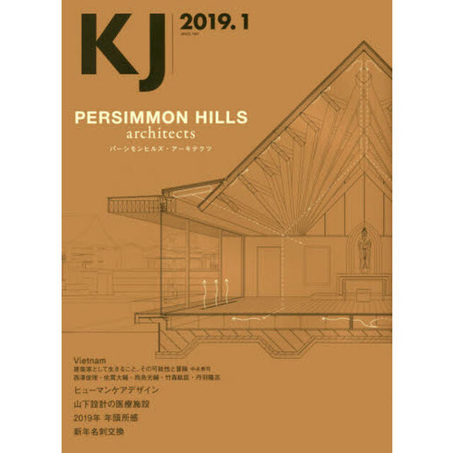 ＫＪ　２０１９．１「パーシモンヒルズ・アーキテクツ／Ｖｉｅｔｎａｍ／ヒューマンケアデザイン／山下設計の医療施設／年頭所感／新年名刺交換」
