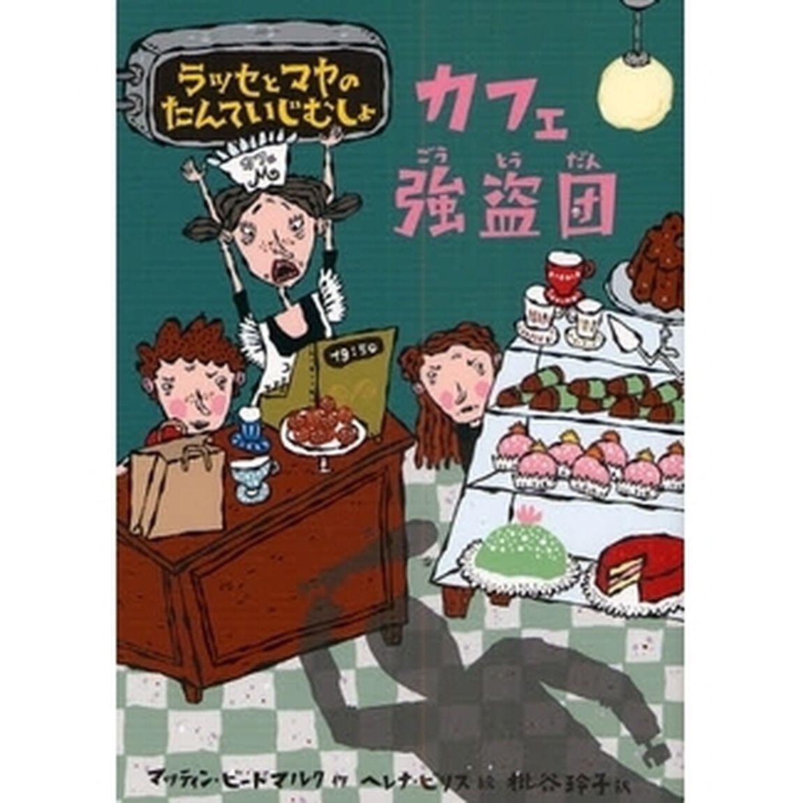 カフェ強盗団