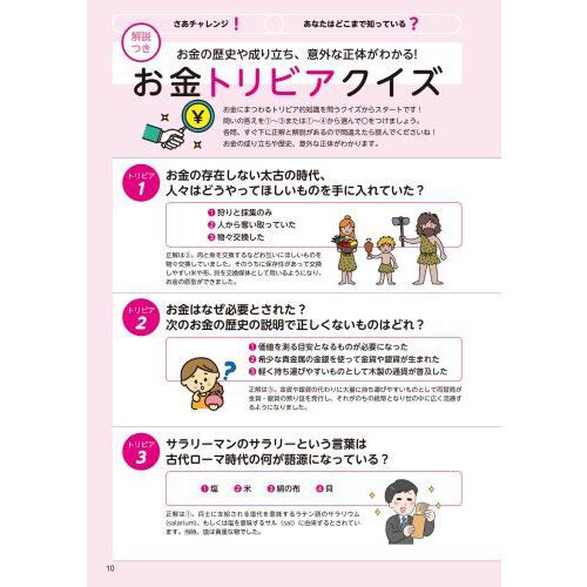 毎日脳活スペシャル　お金の超基本が自然と身につく！老後資金と認知症が不安な人のお金脳活　１