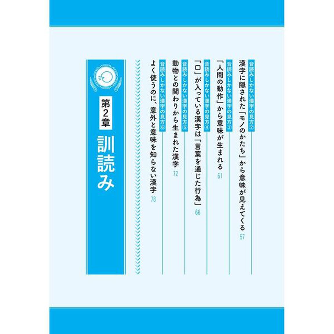 一度読んだら絶対に忘れない漢字の教科書