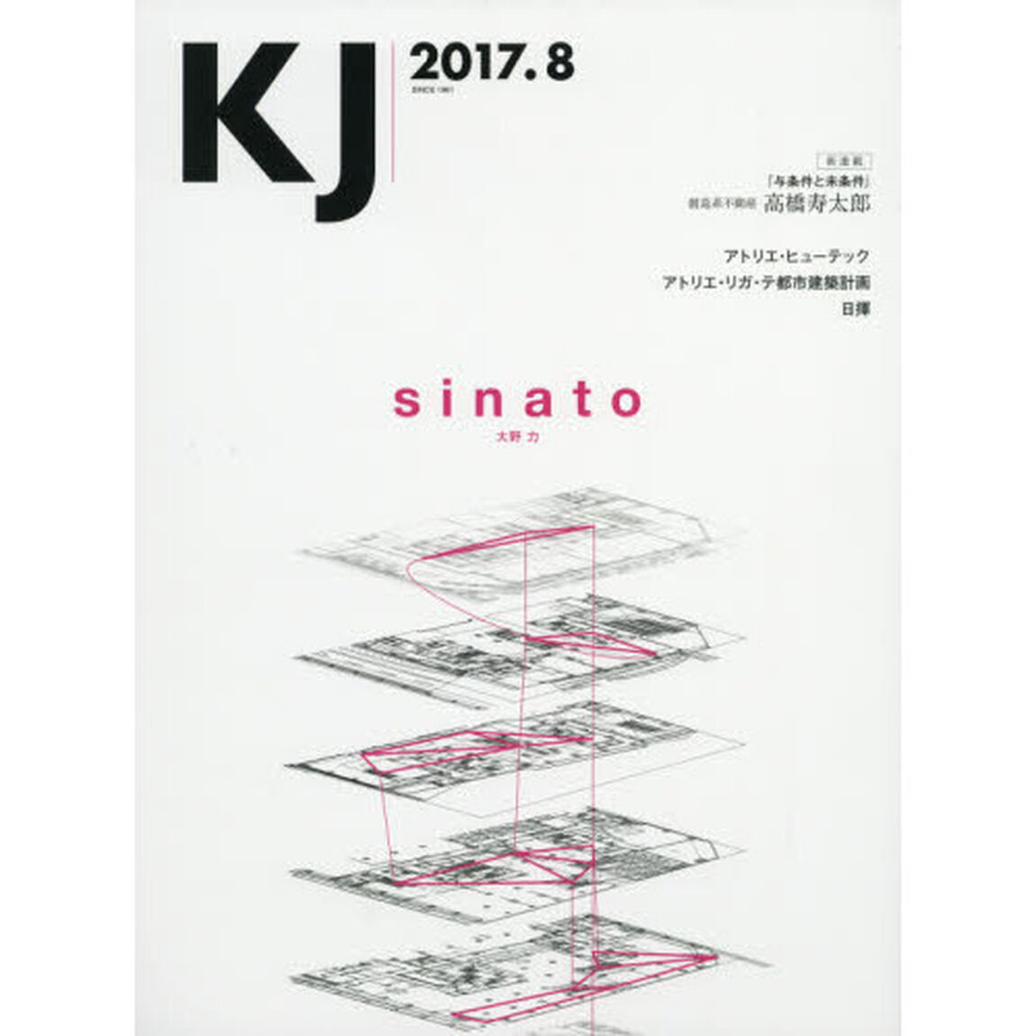 ＫＪ　２０１７．８「シナト大野力／アトリエ・ヒューテック／アトリエ・リガ・テ都市建築計画／日揮」