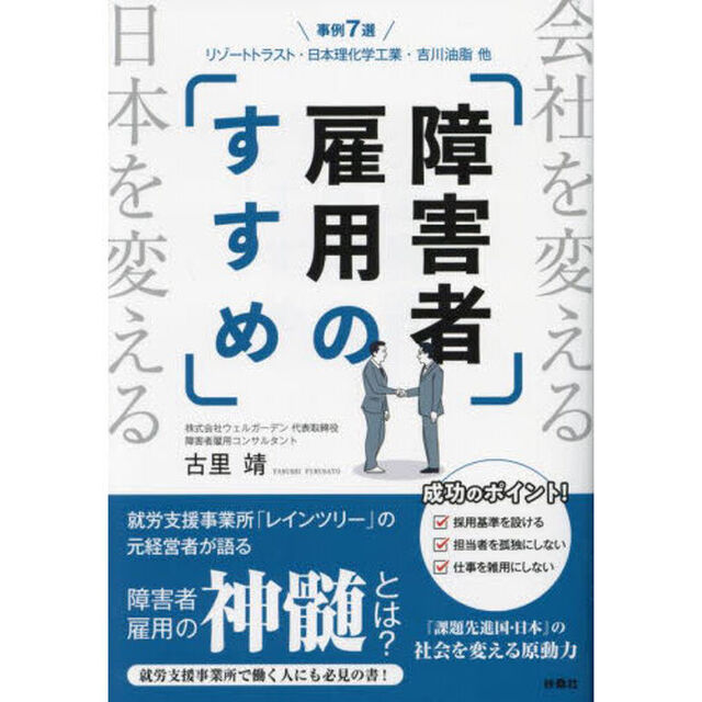 障害者雇用のすすめ