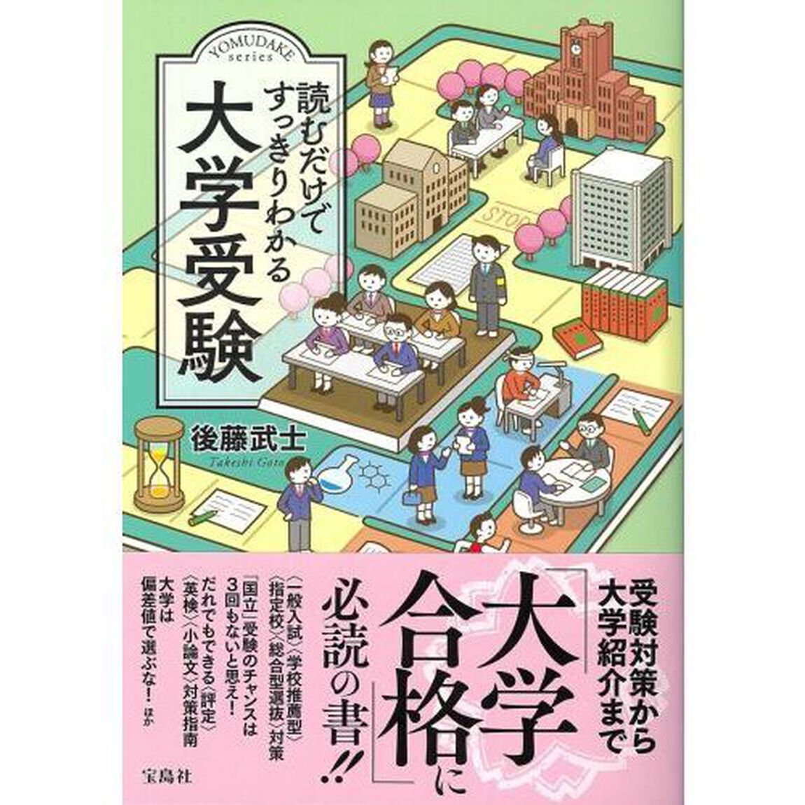 読むだけですっきりわかる大学受験