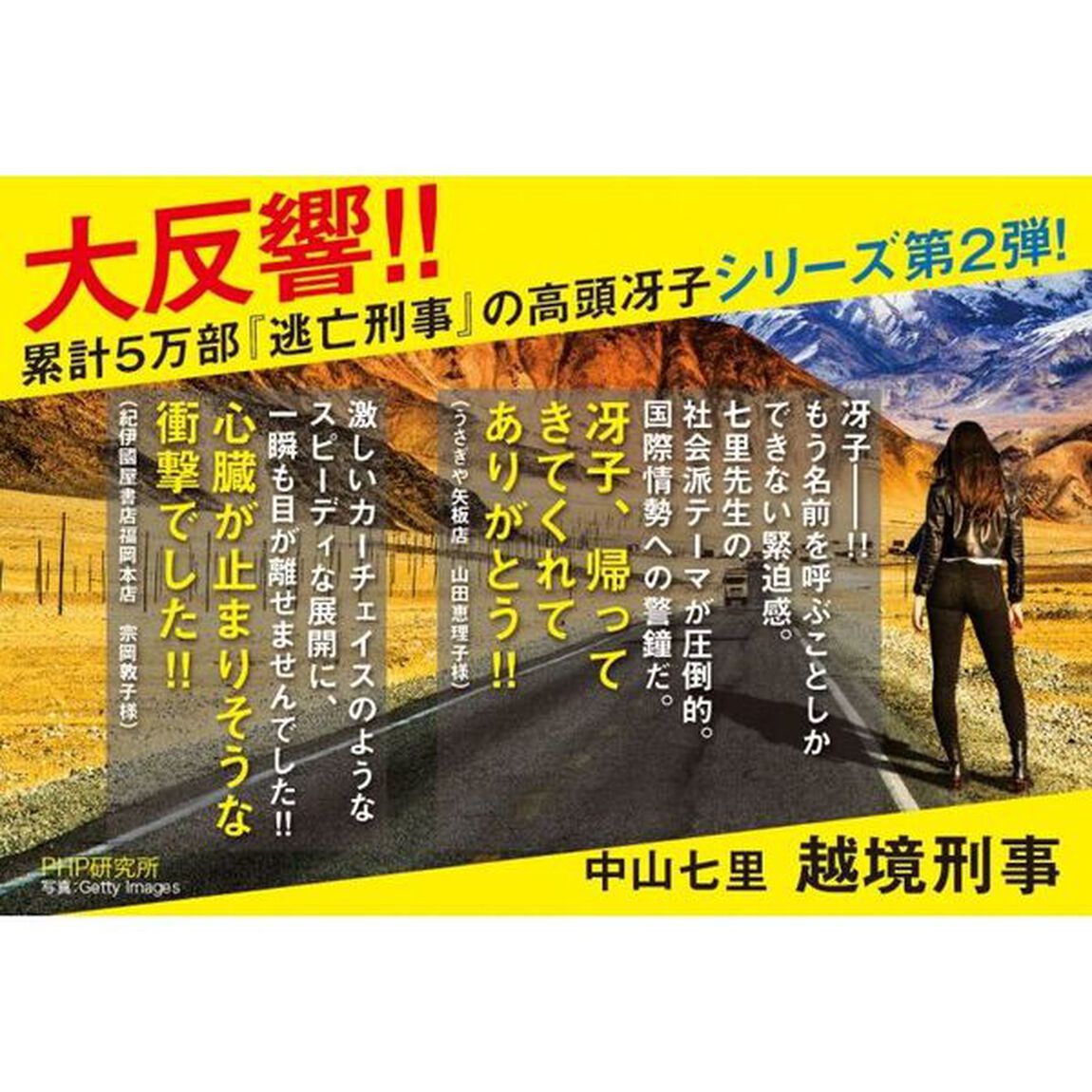越境刑事