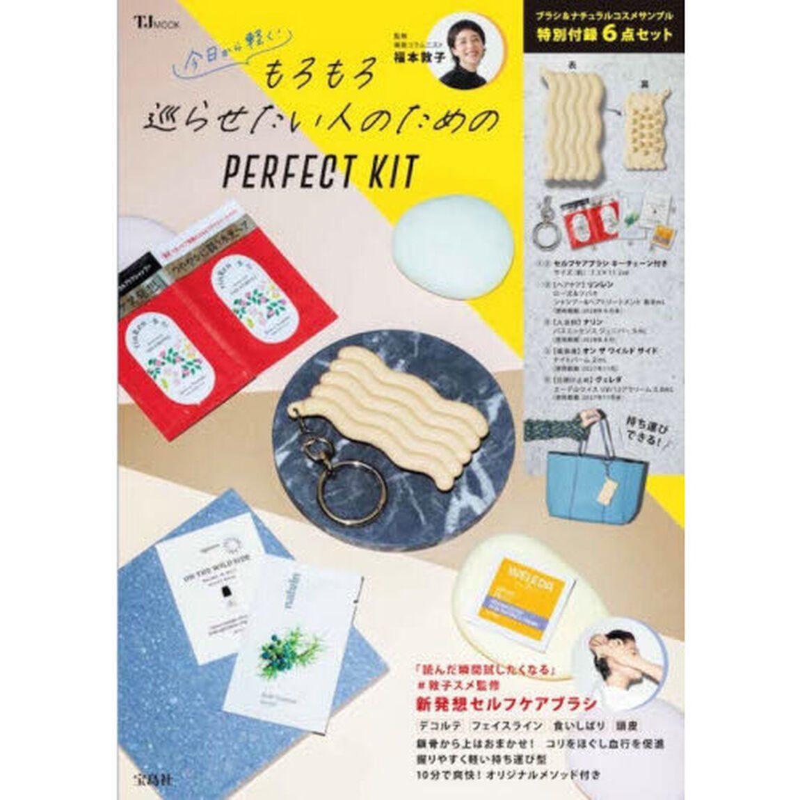 もろもろ巡らせたい人のためのPERFECT KIT