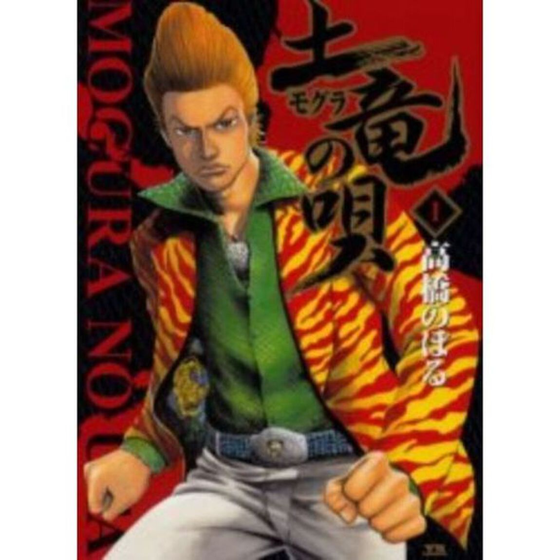 土竜の唄　１〜７６巻セット