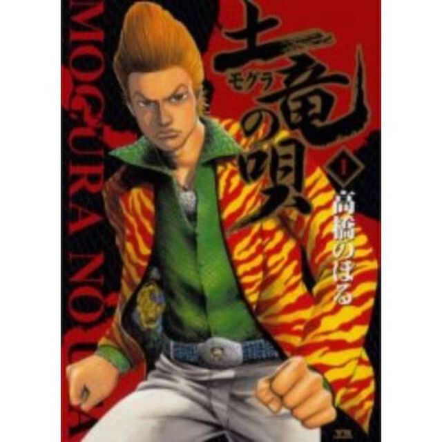 土竜の唄　１〜７６巻セット