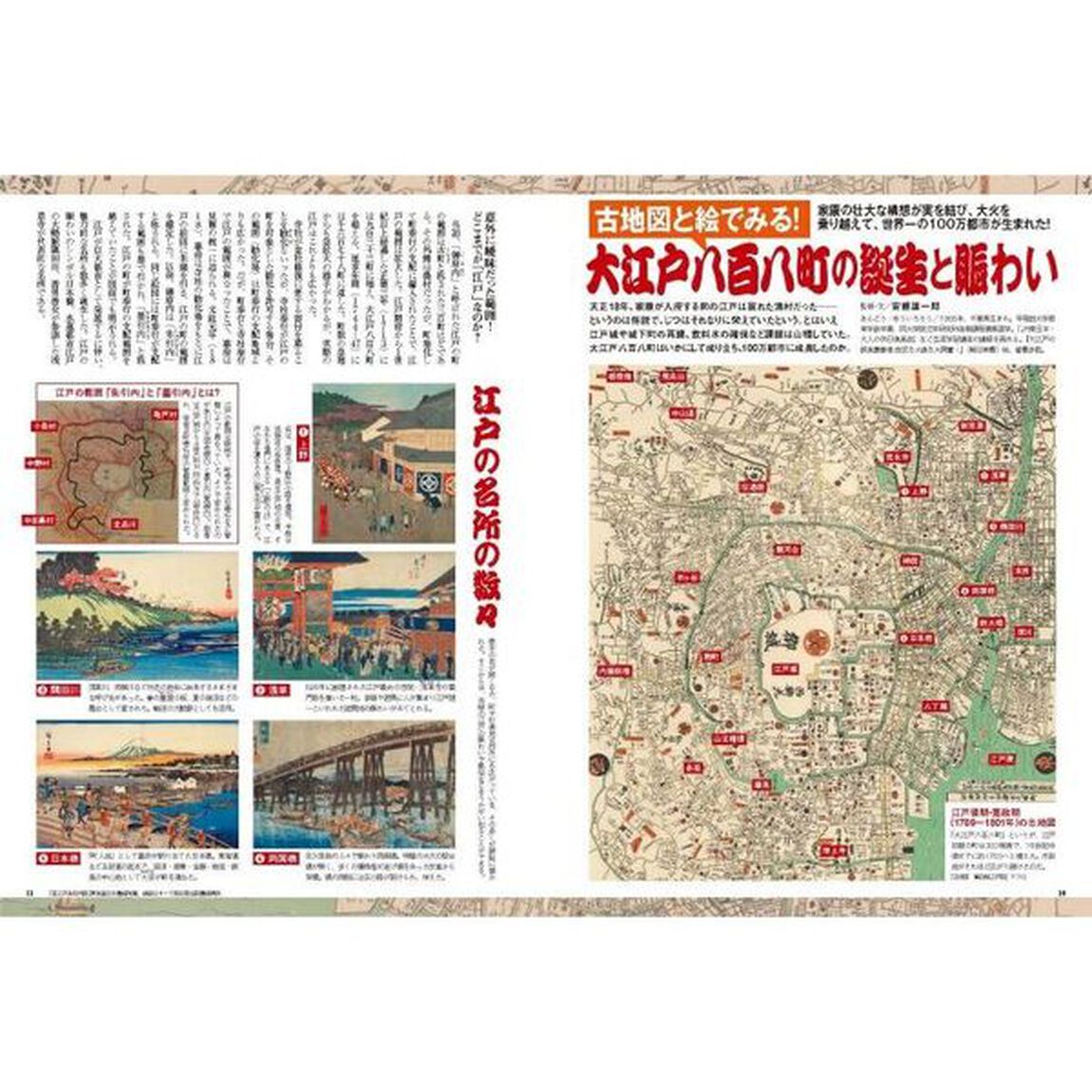 歴史道　Ｖｏｌ．３７「完全保存版そうだったのか！江戸の暮らし図鑑」