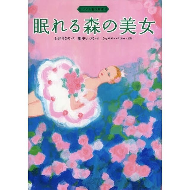 眠れる森の美女