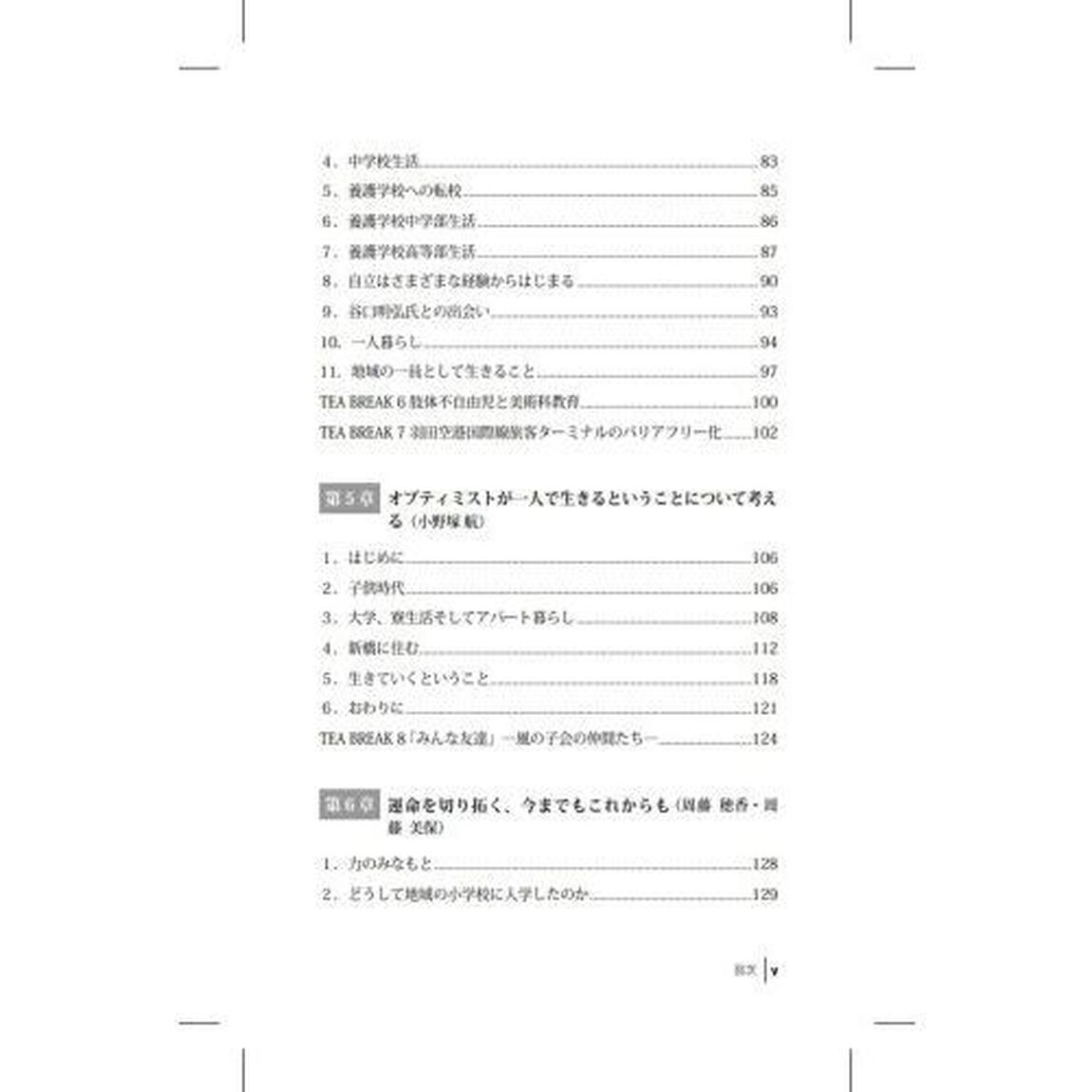 肢体不自由者の自立と社会参加