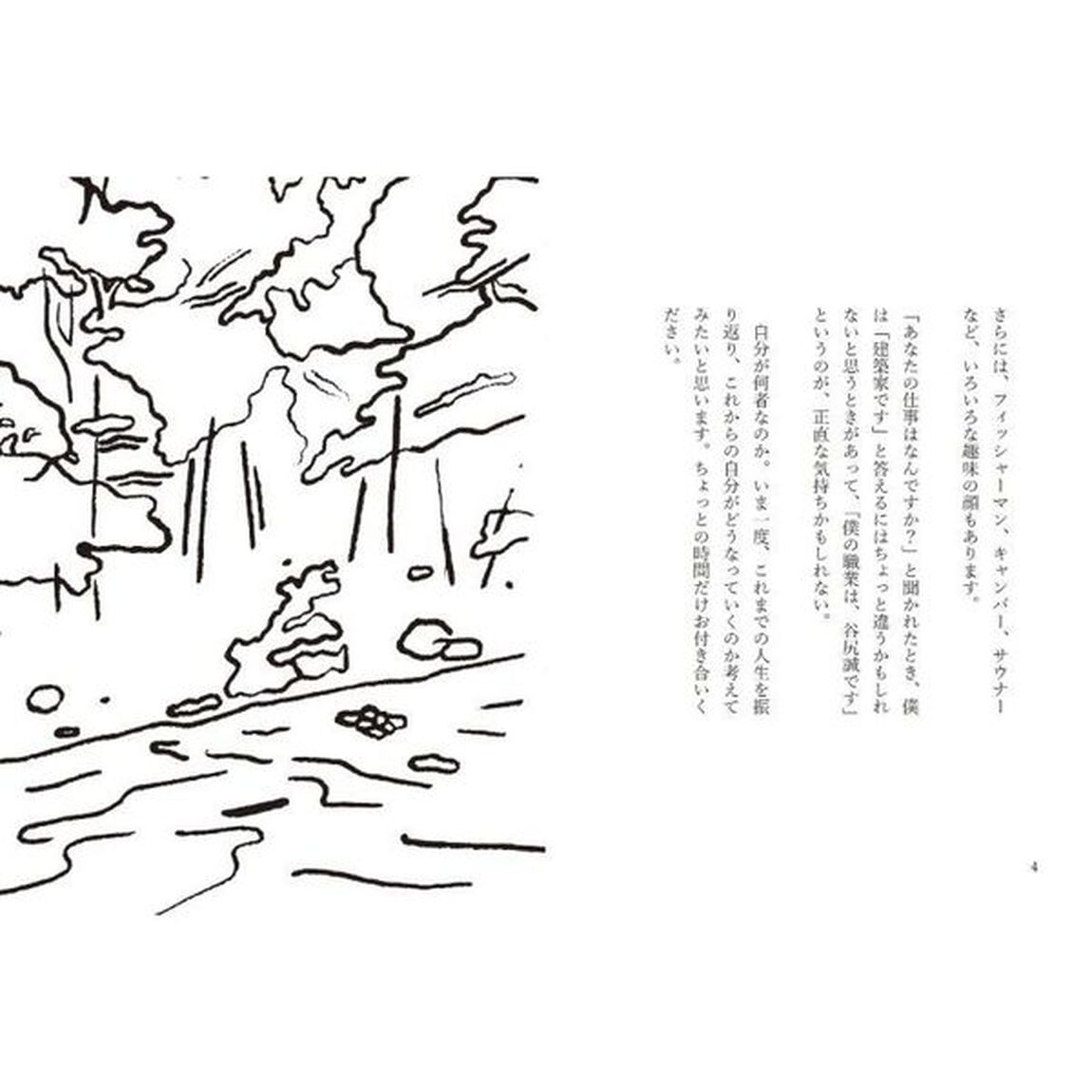 職業＝谷尻誠