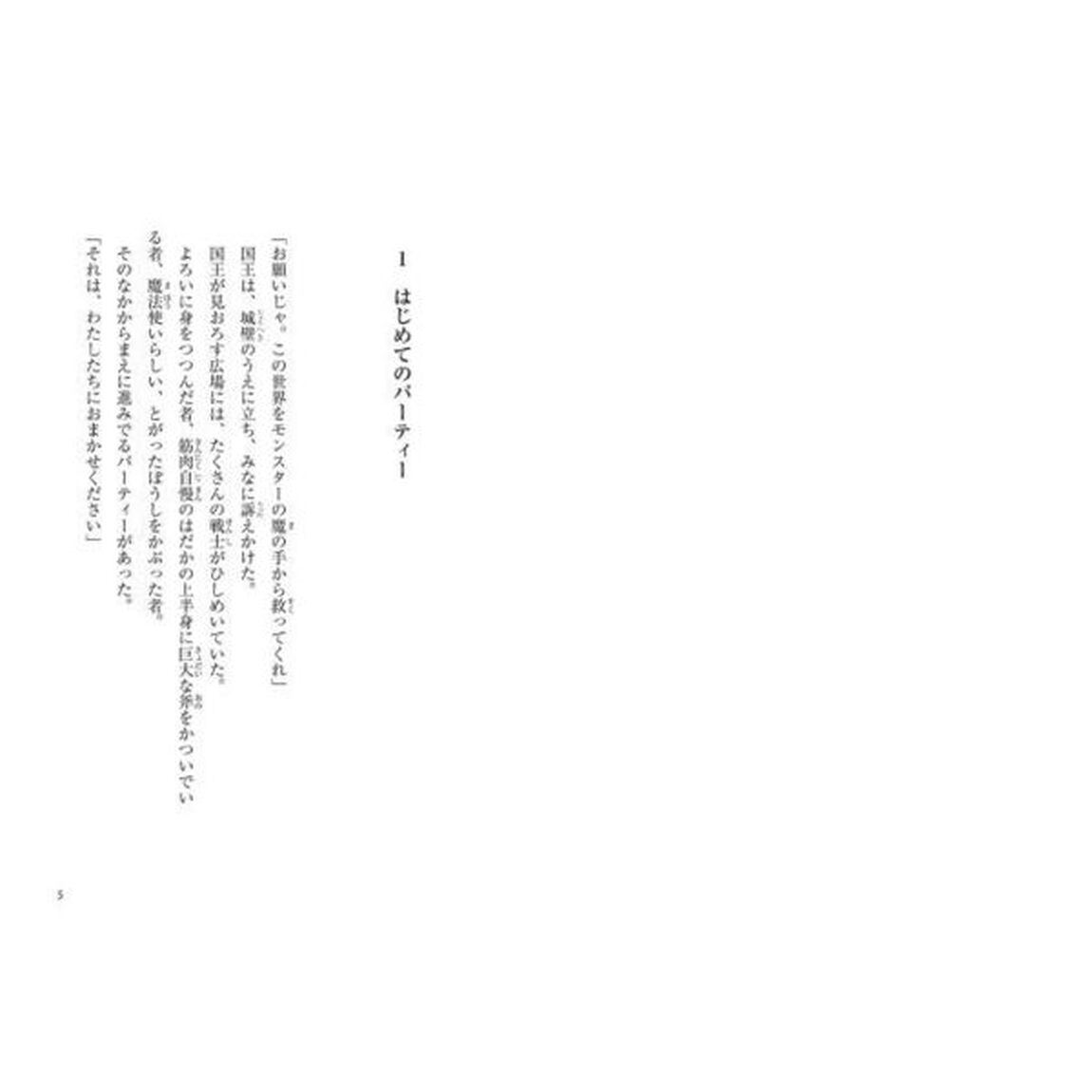 ぼくは勇者をたすけたい