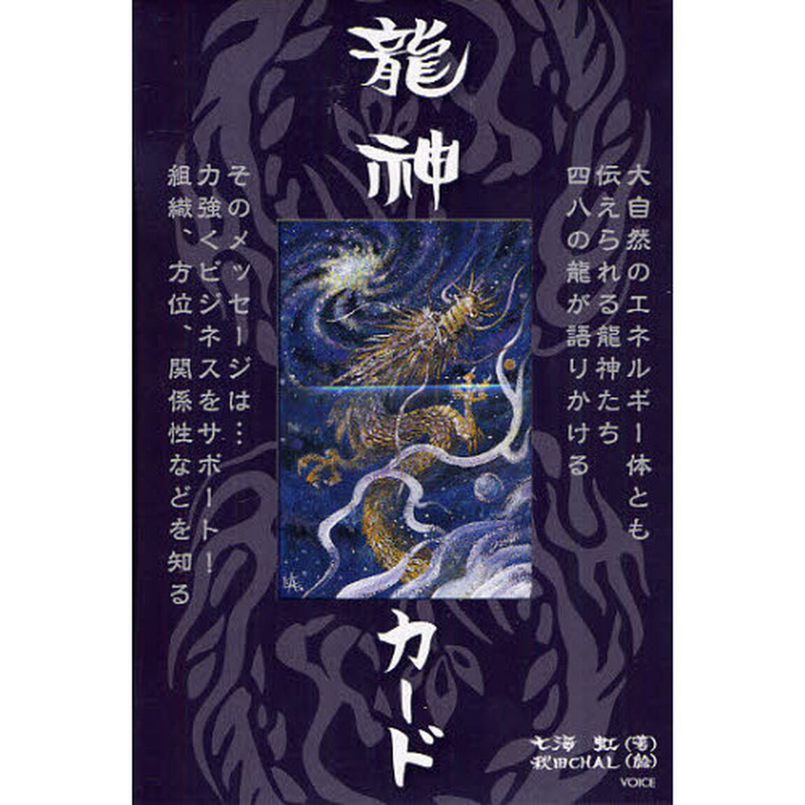 龍神カード
