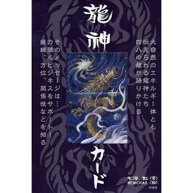 龍神カード