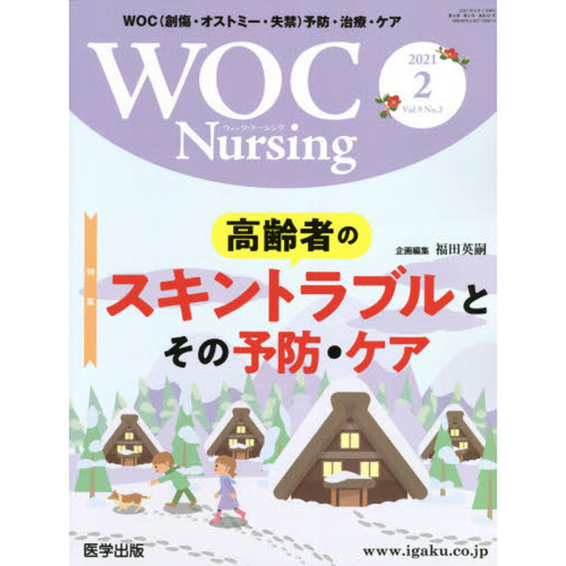 ＷＯＣ　Ｎｕｒｓｉｎｇ　　９－　２