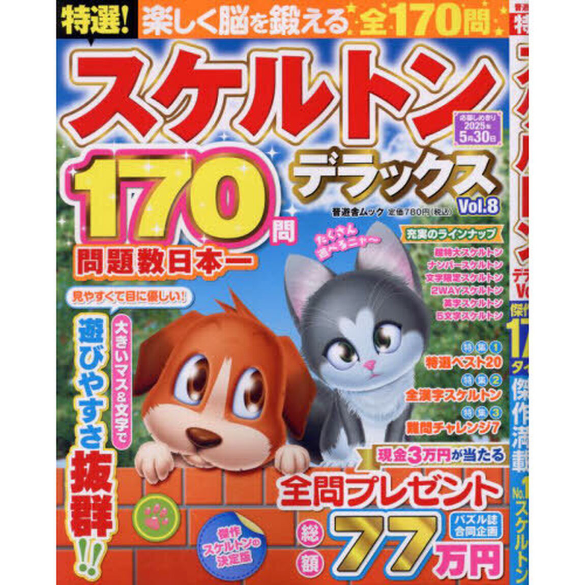 特選！スケルトンデラックス　Ｖｏｌ．８