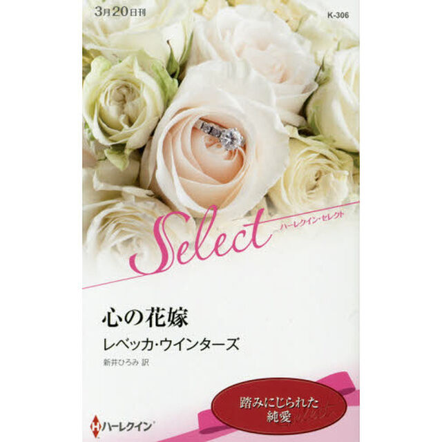 心の花嫁