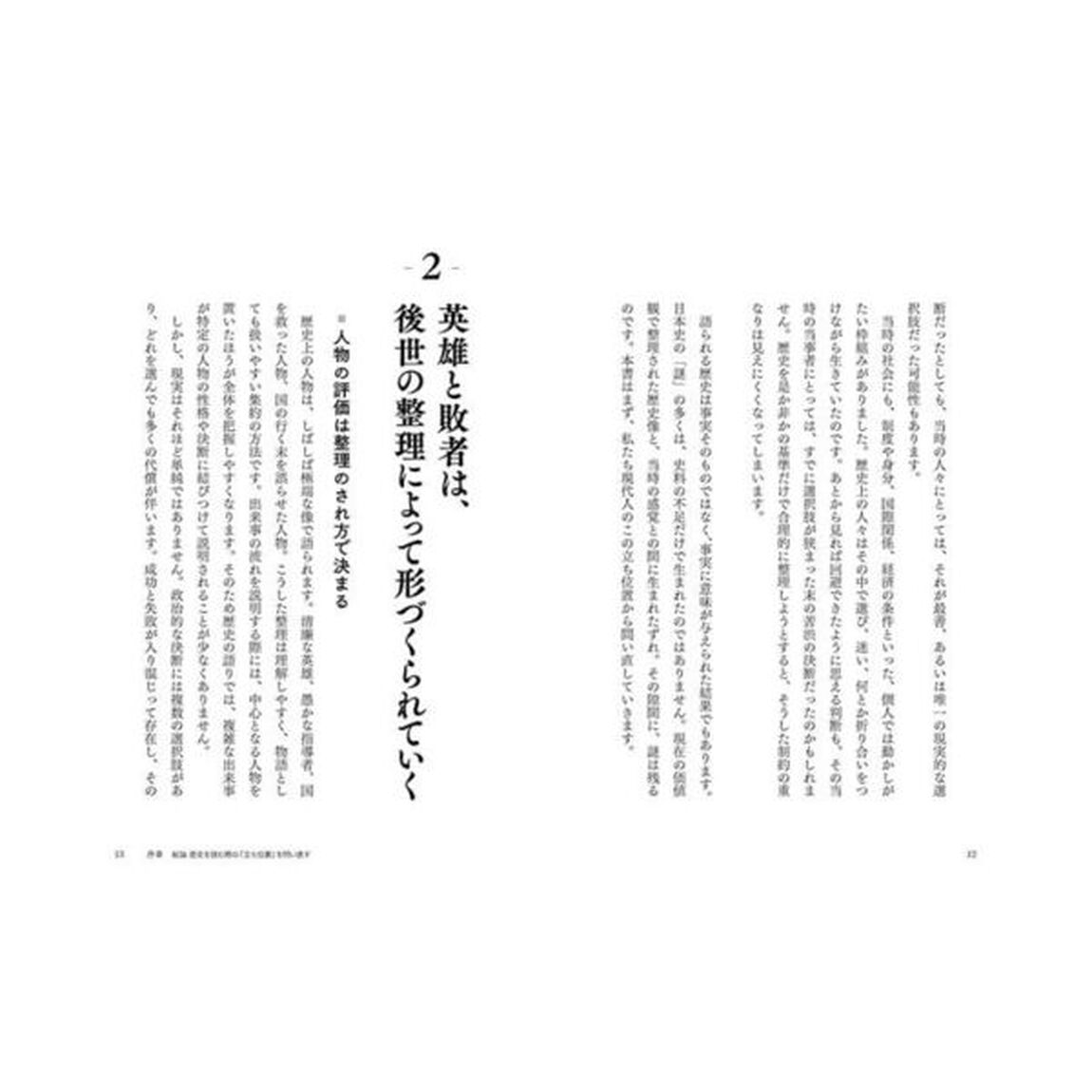 東大教授、日本史の謎を語り尽くす