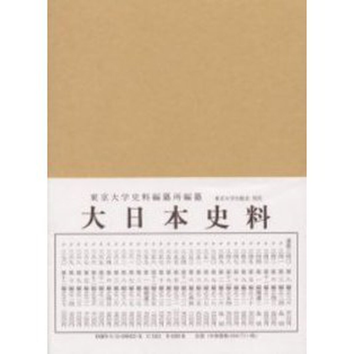 大日本史料　第９編之２３「後柏原天皇　大永三年雑載」