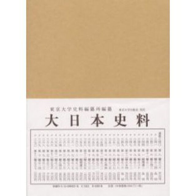 大日本史料　第９編之２３「後柏原天皇　大永三年雑載」