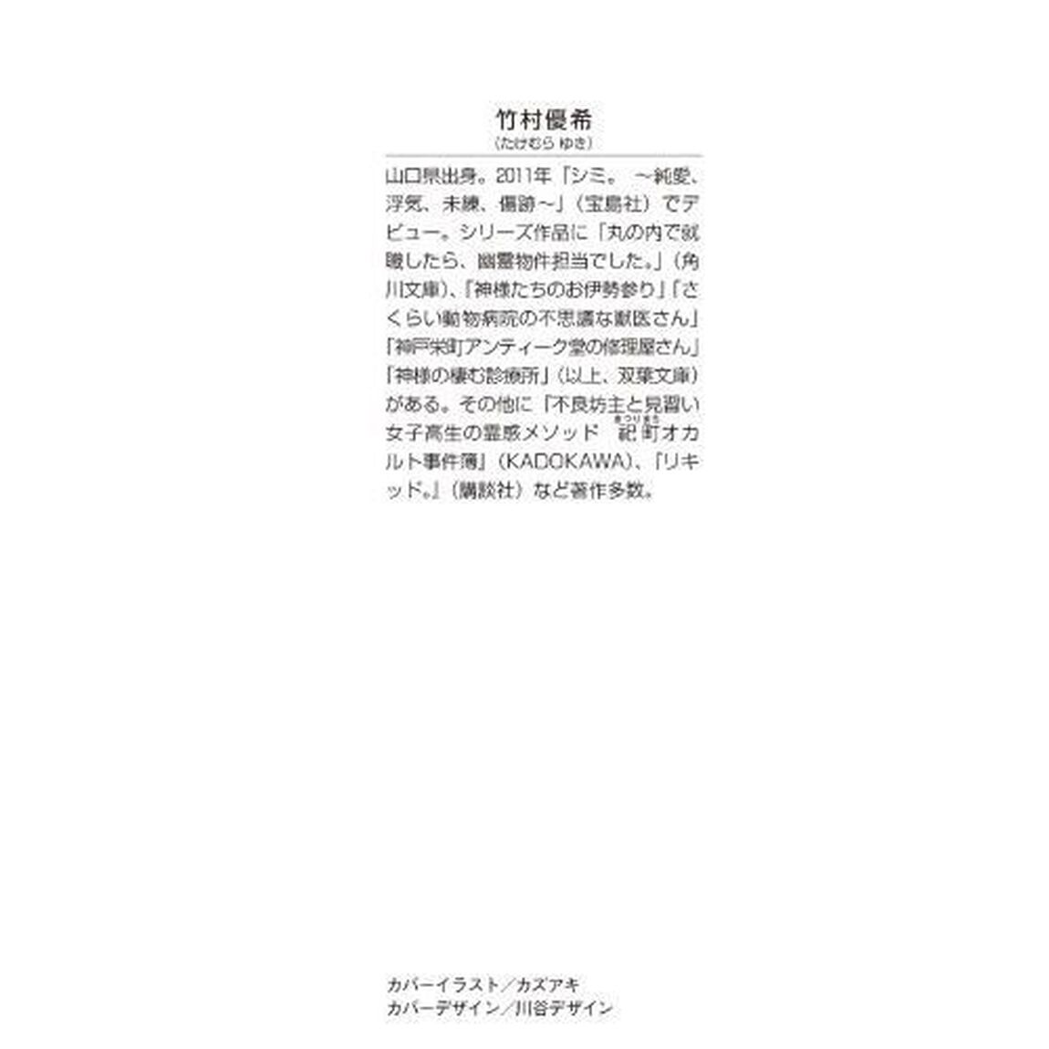 大正幽霊アパート鳳銘館の新米管理人