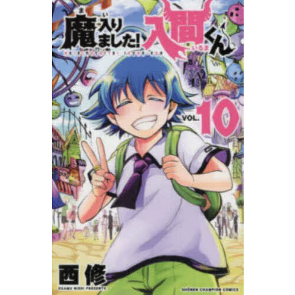 魔入りました！入間くん VOL.10