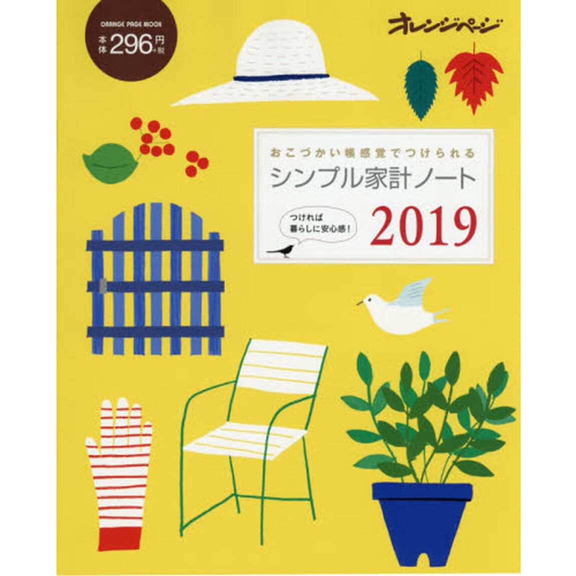 &rsquo;１９　シンプル家計ノート