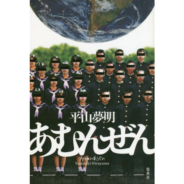 あむんぜん